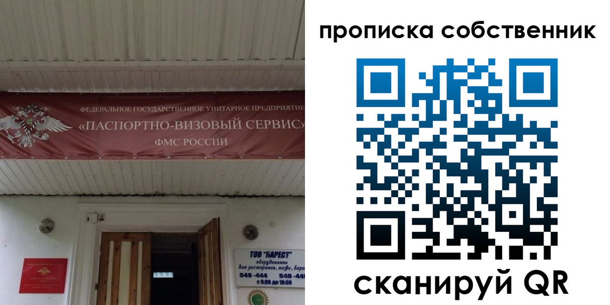 прописка законно в Дубне